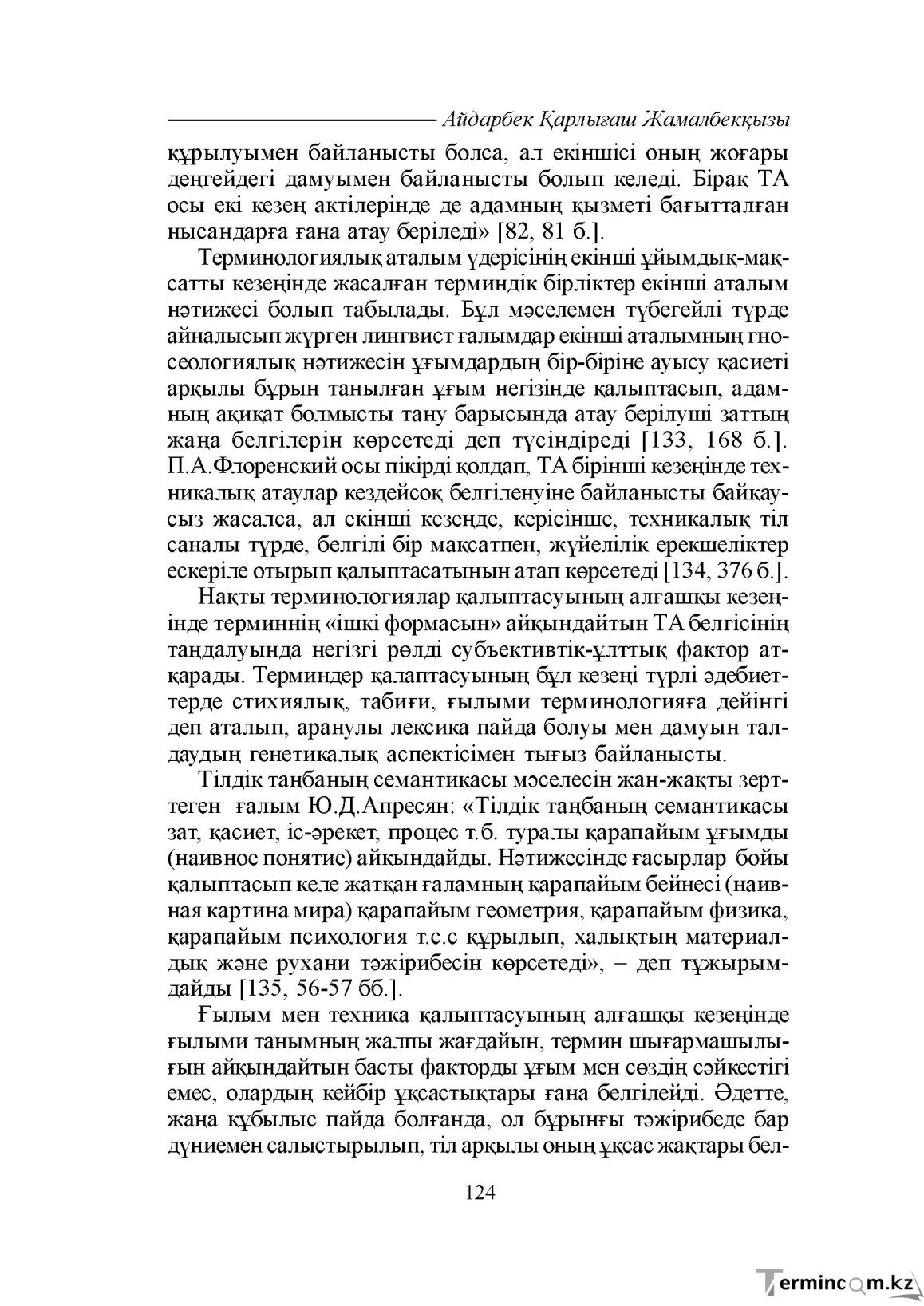 Бет 124