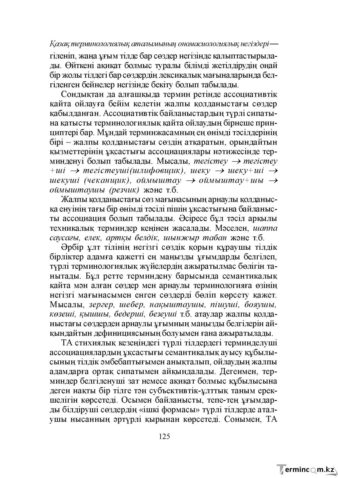 Бет 125