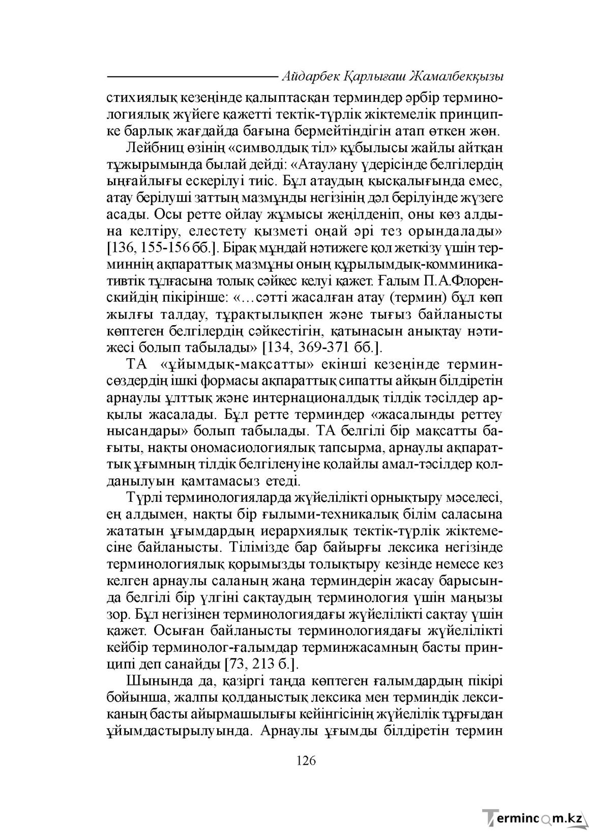 Бет 126