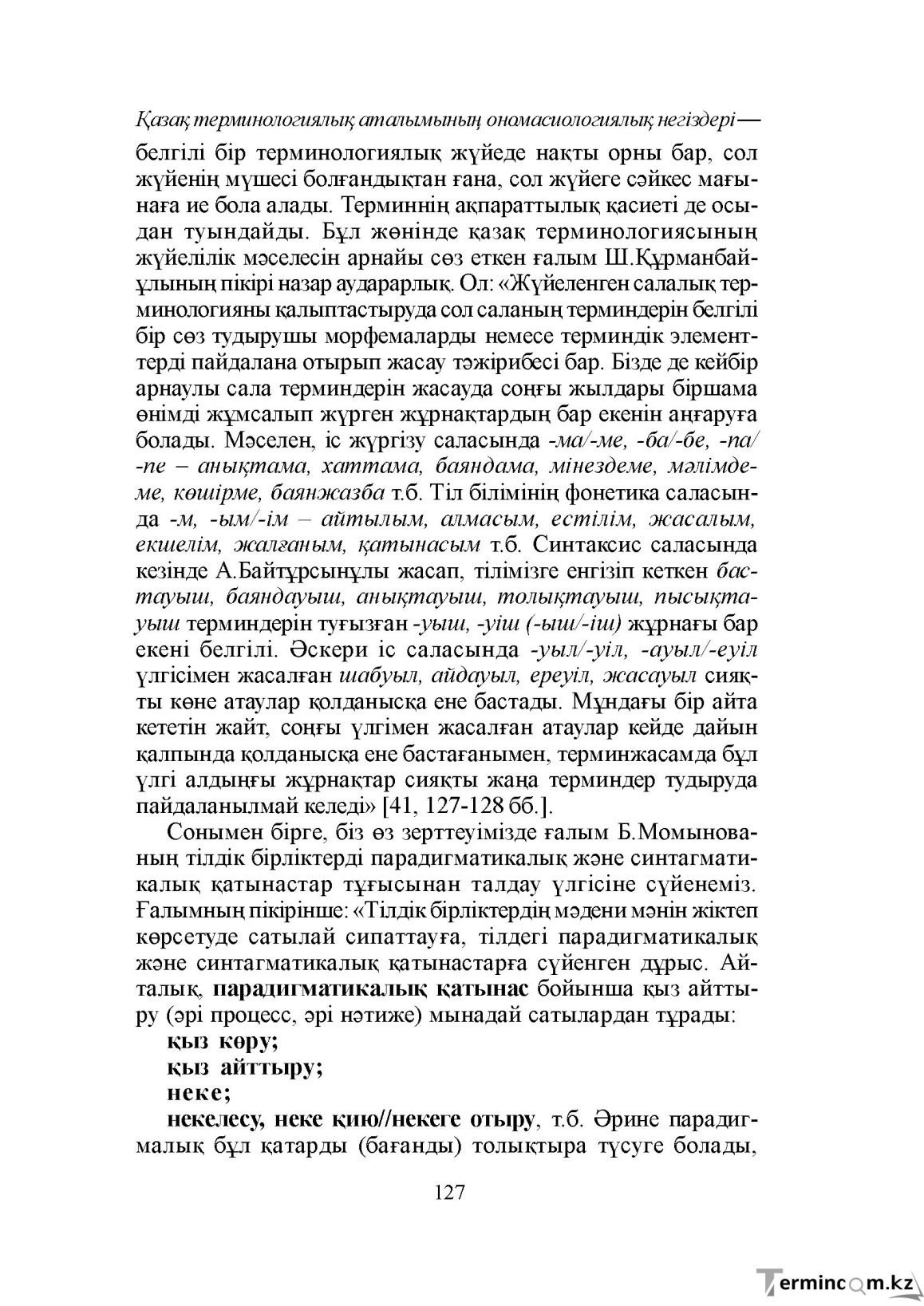 Бет 127