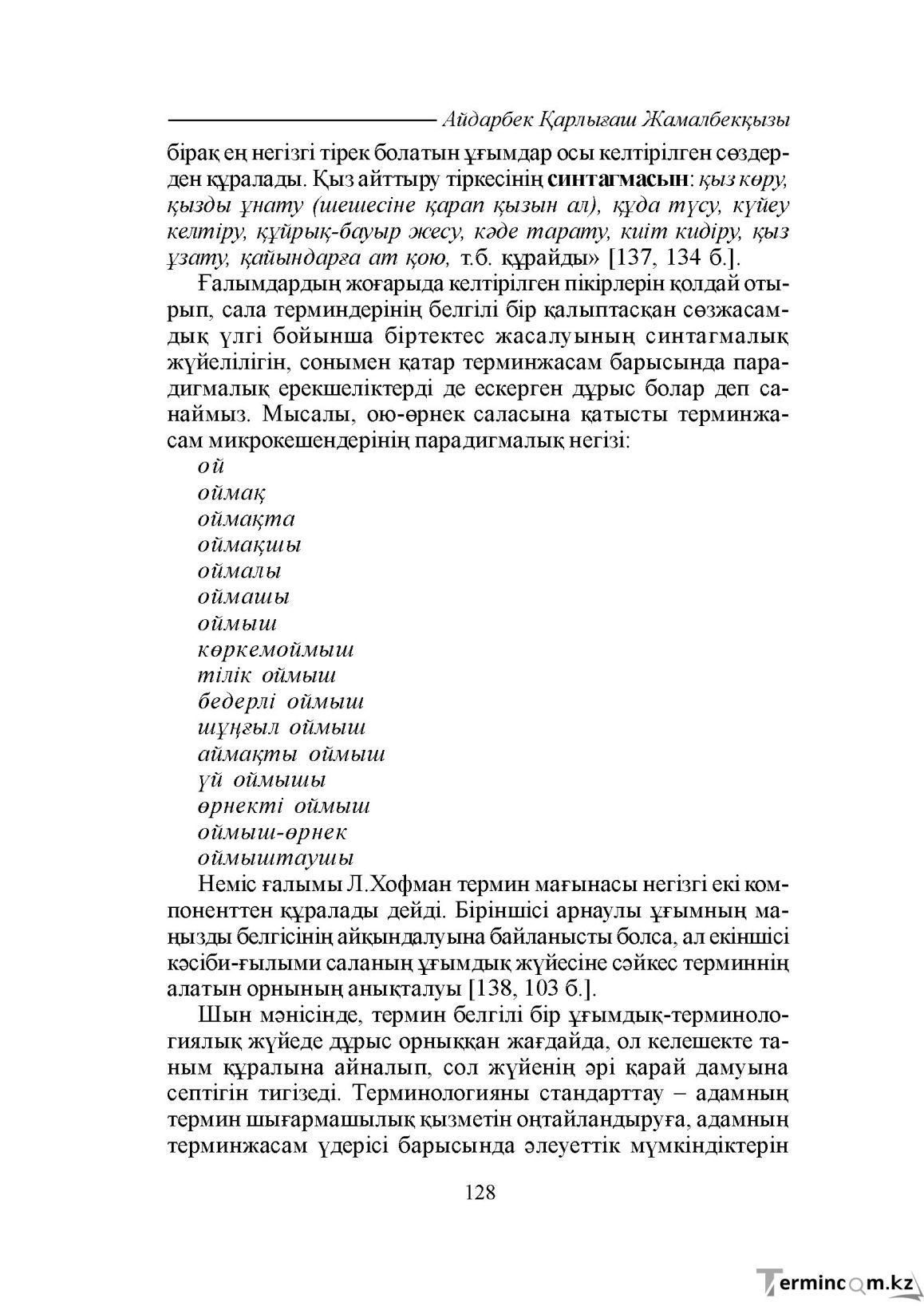 Бет 128