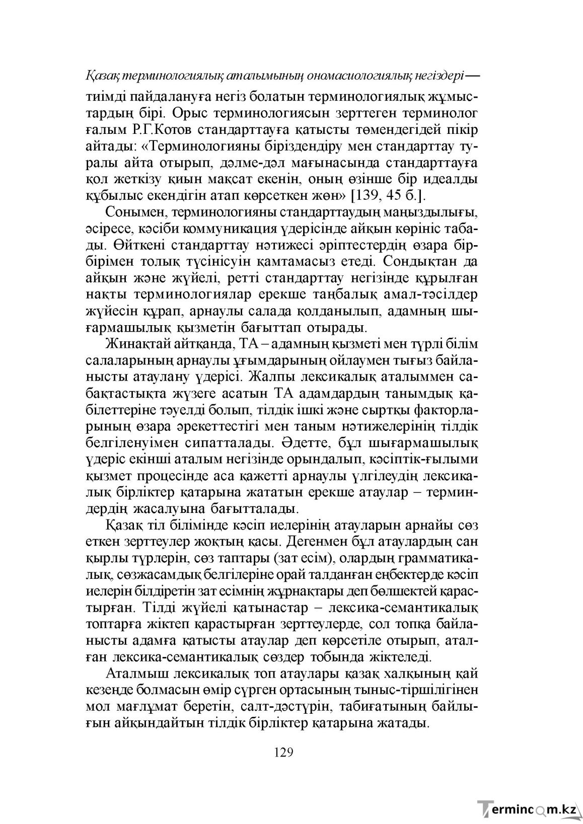 Бет 129