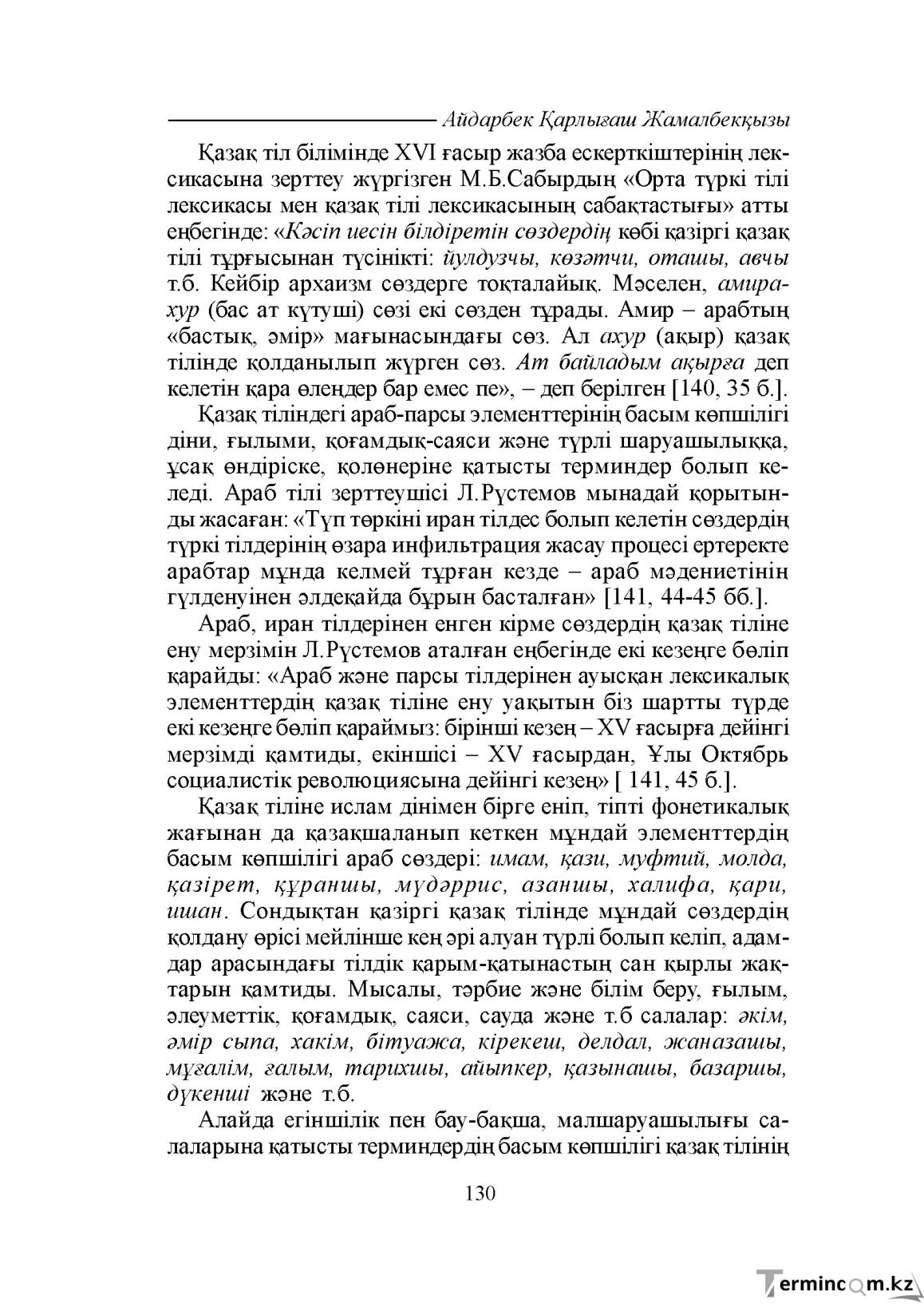 Бет 130