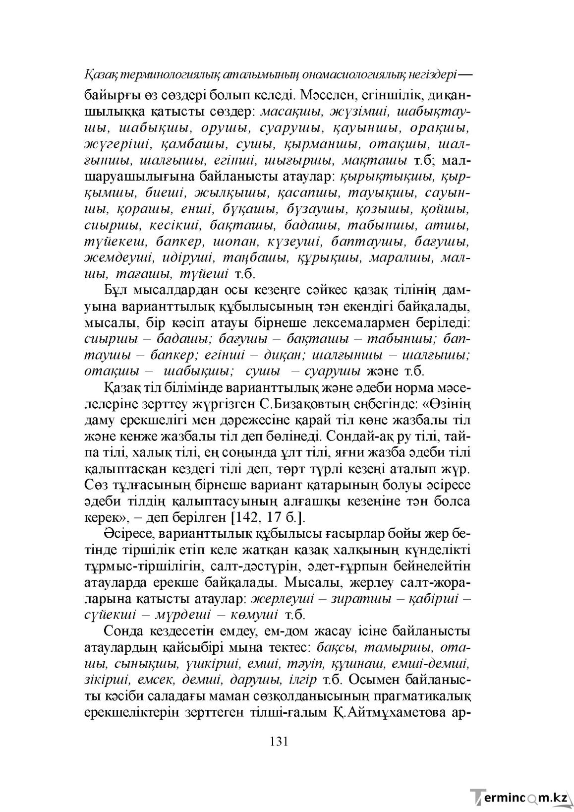 Бет 131