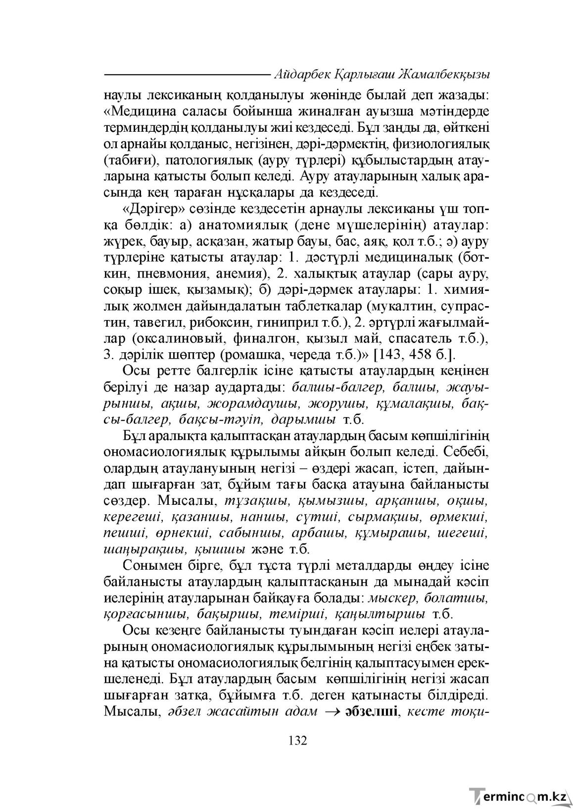 Бет 132