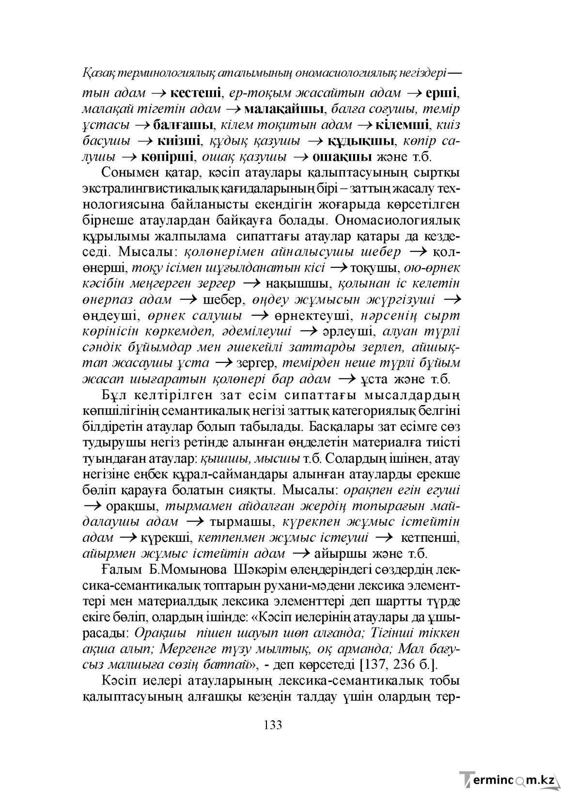 Бет 133
