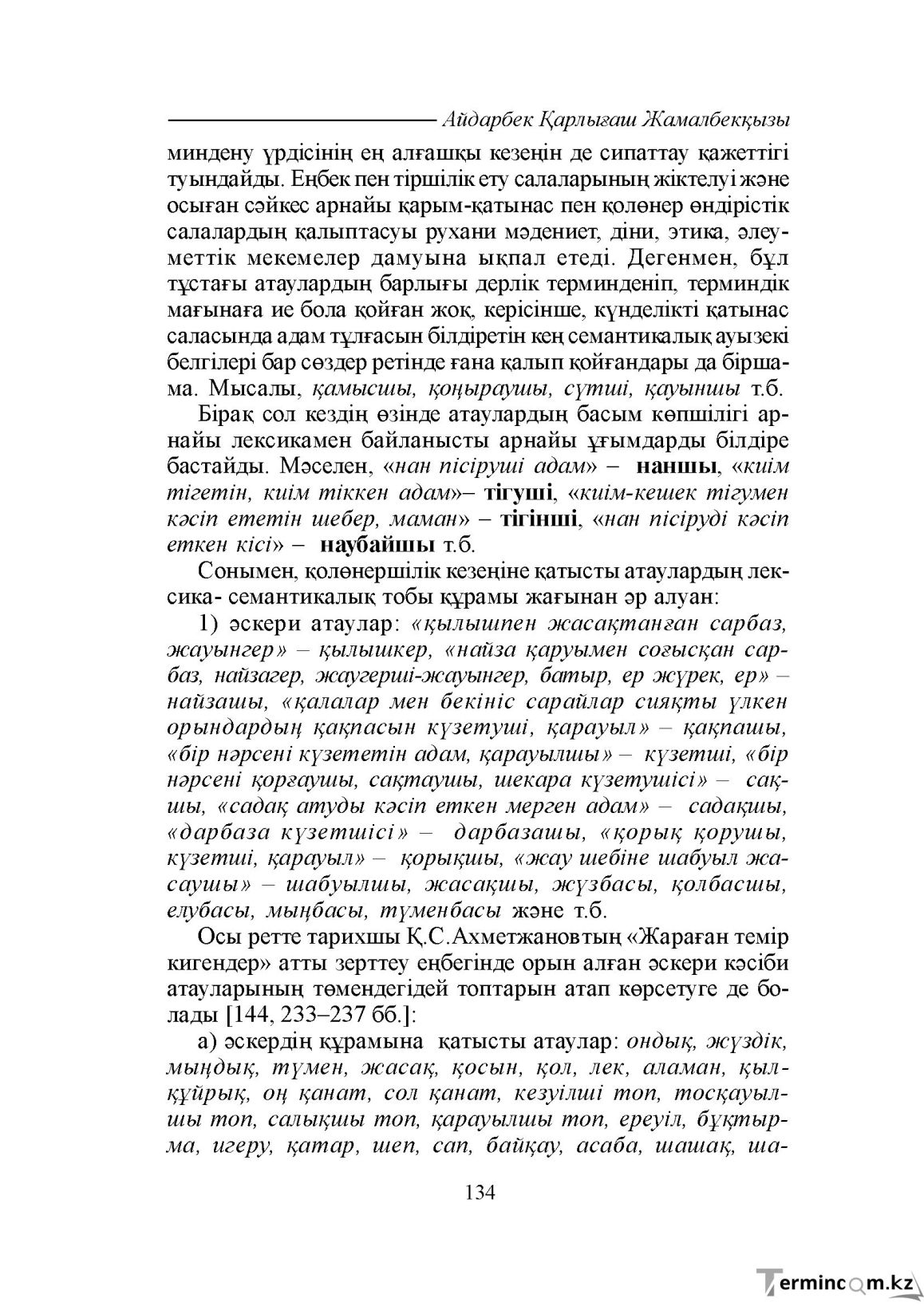 Бет 134