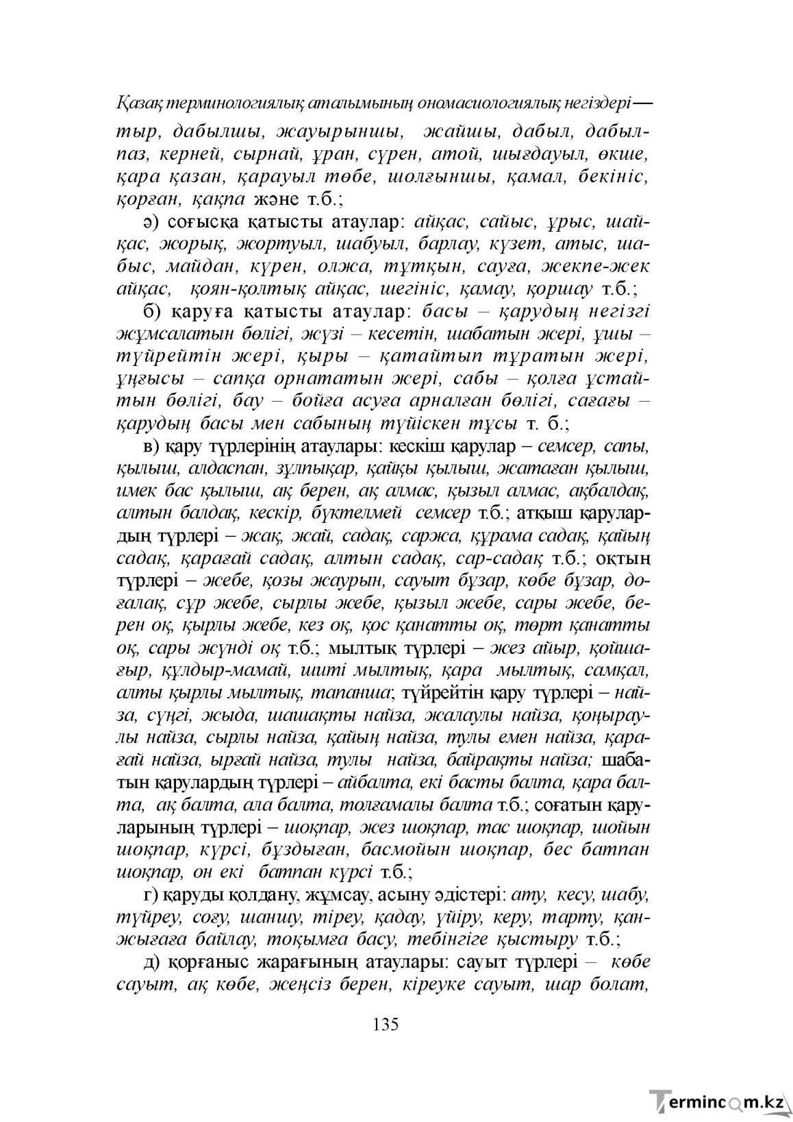 Бет 135