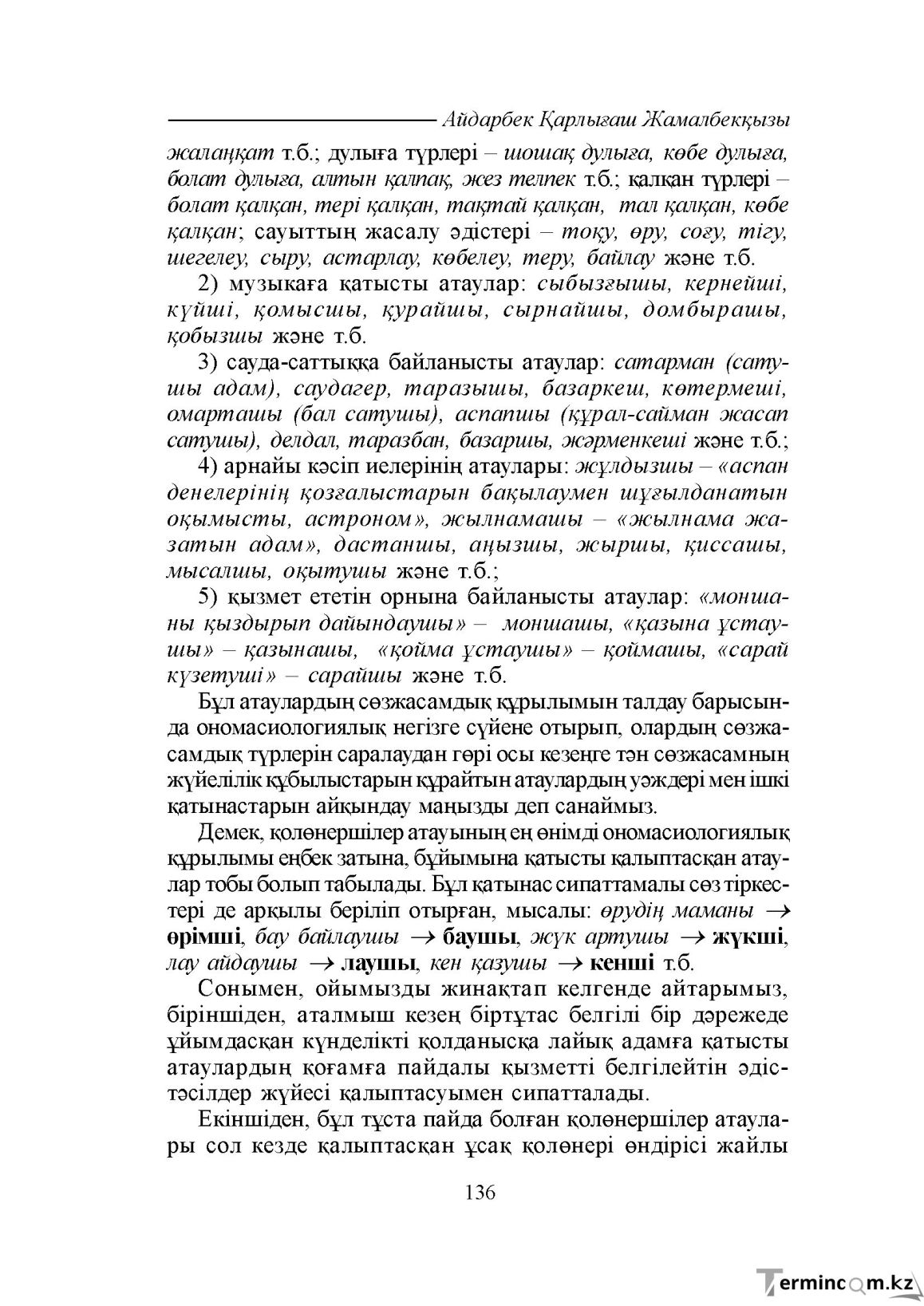 Бет 136