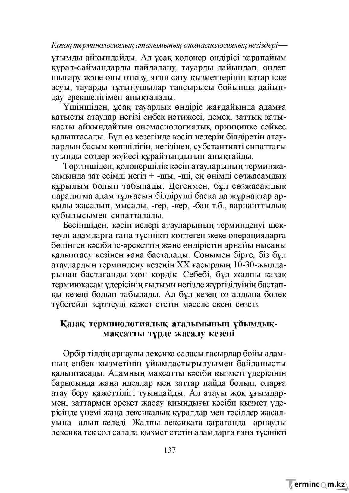 Бет 137