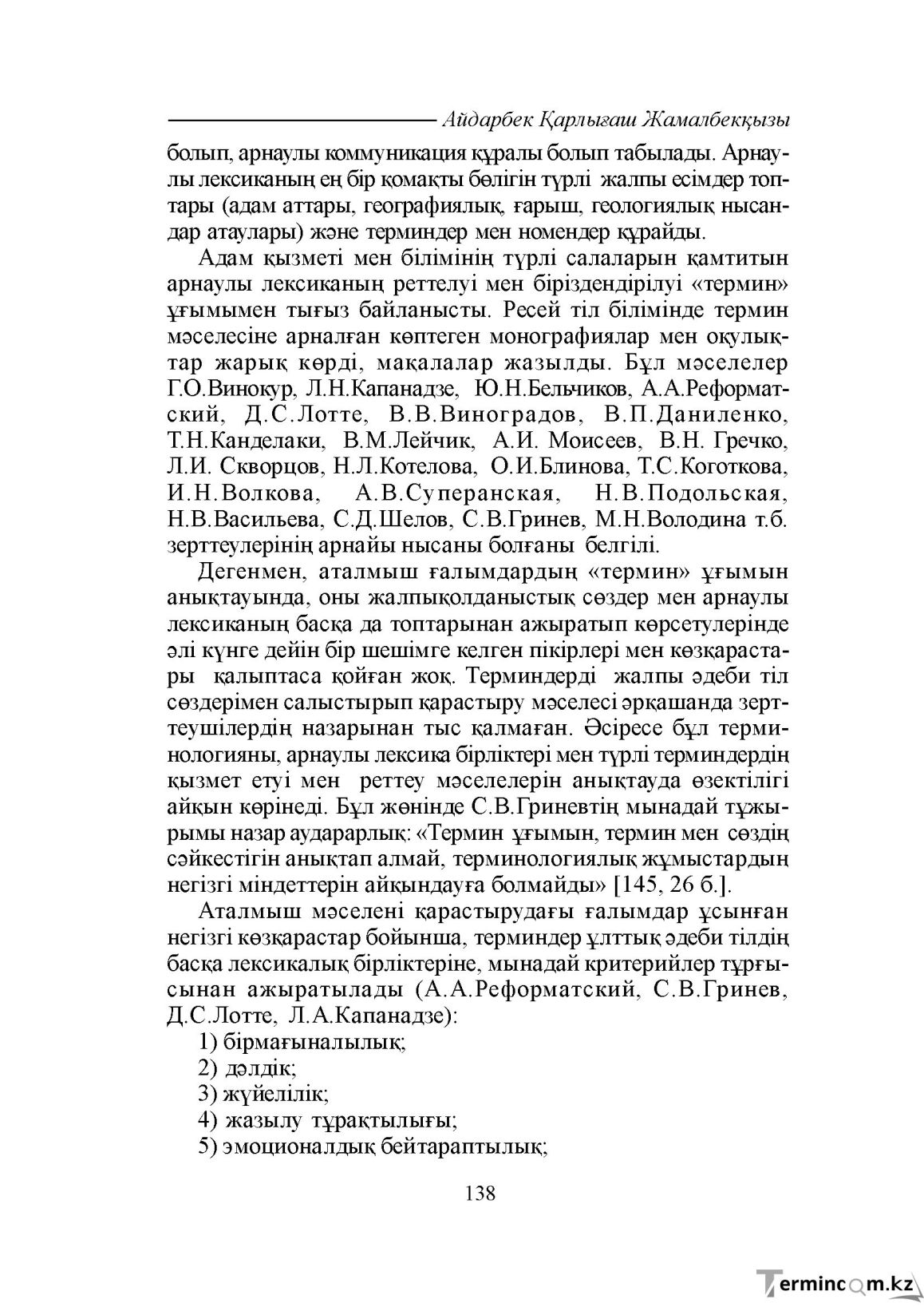Бет 138