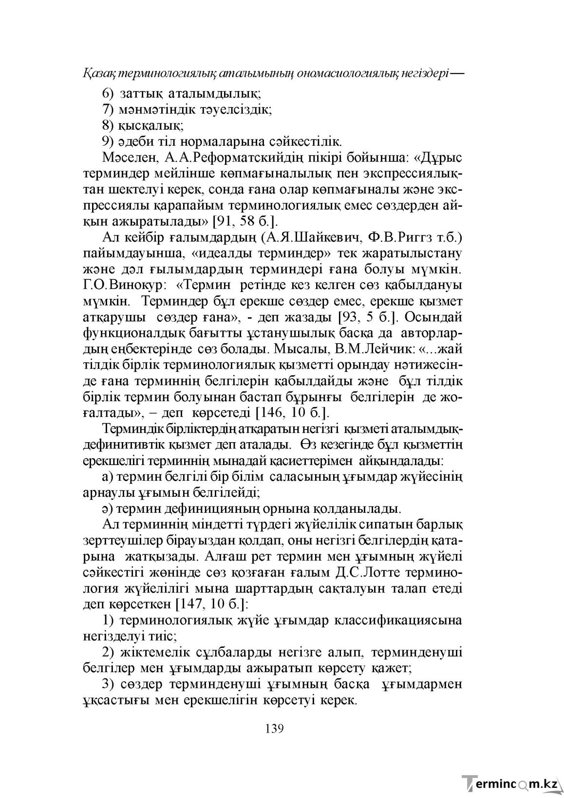 Бет 139