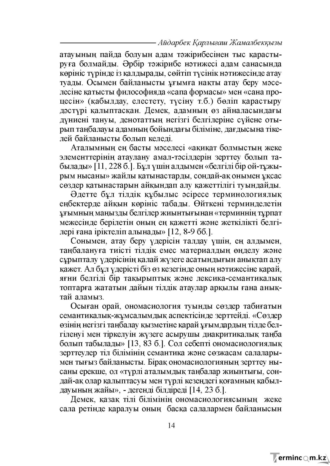 Бет 14
