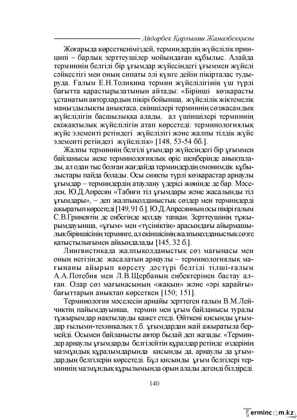 Бет 140