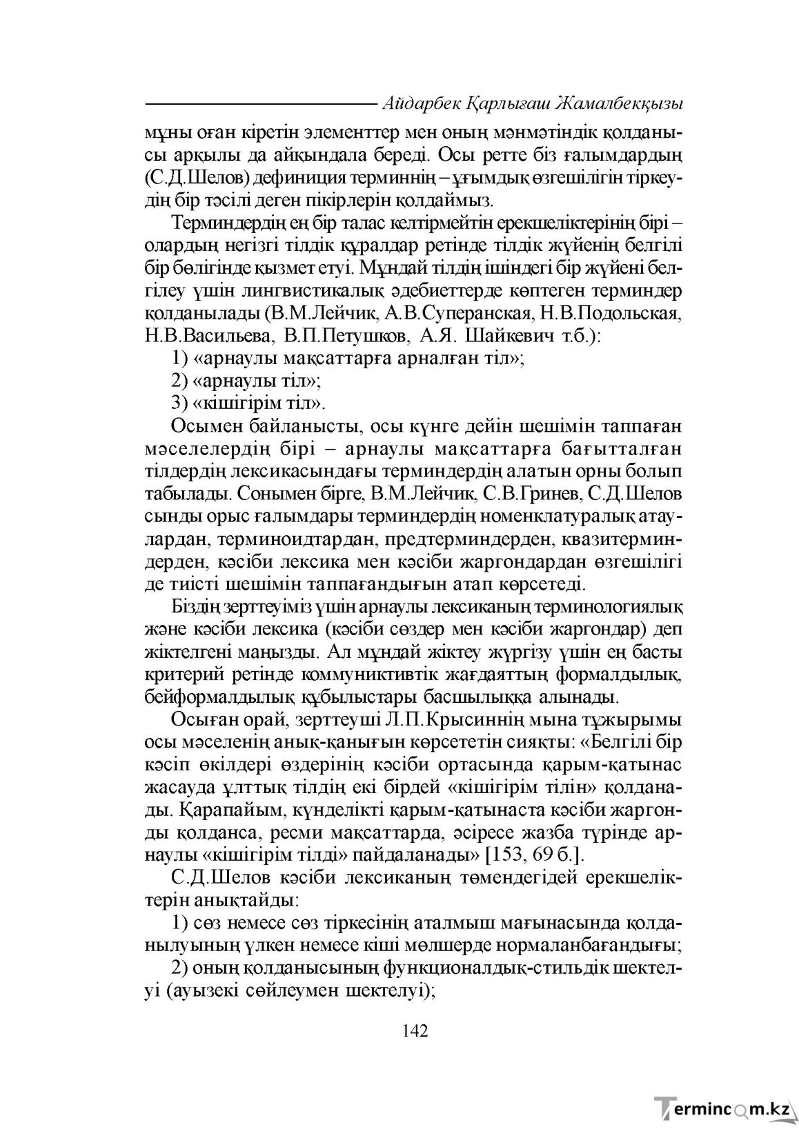 Бет 142