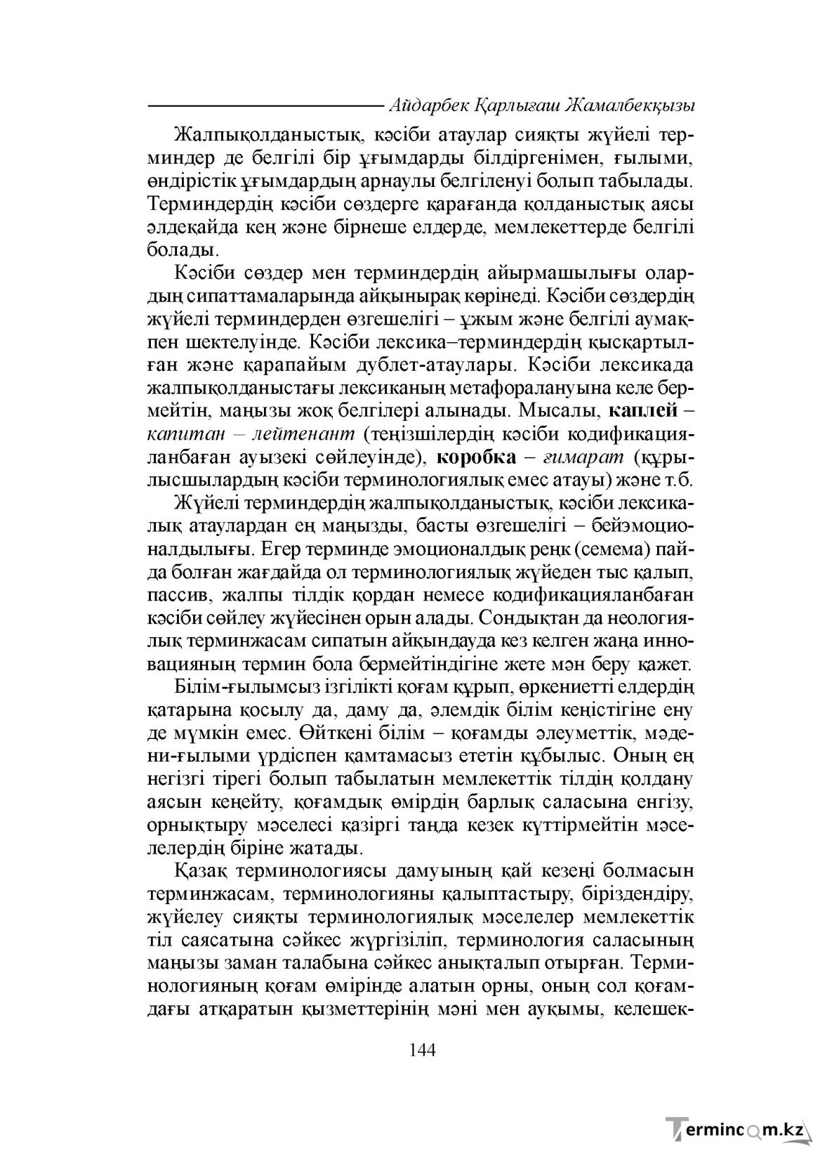 Бет 144