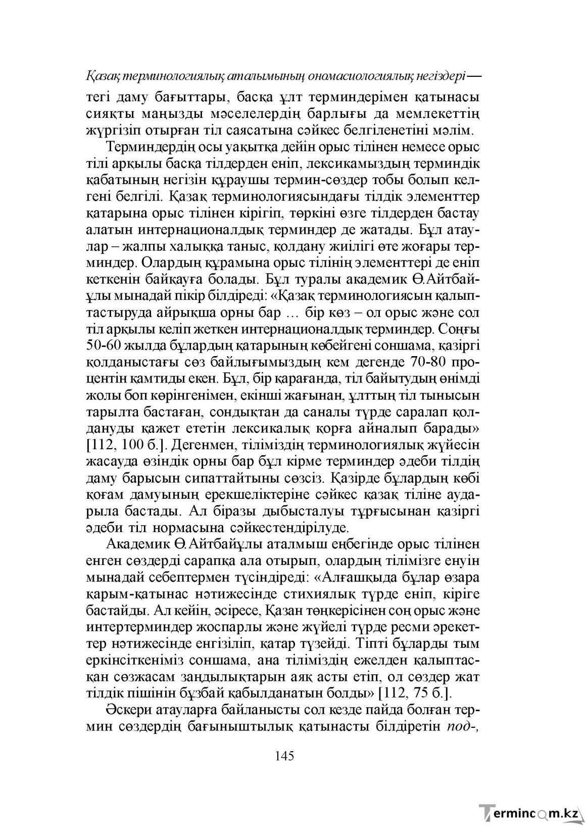 Бет 145
