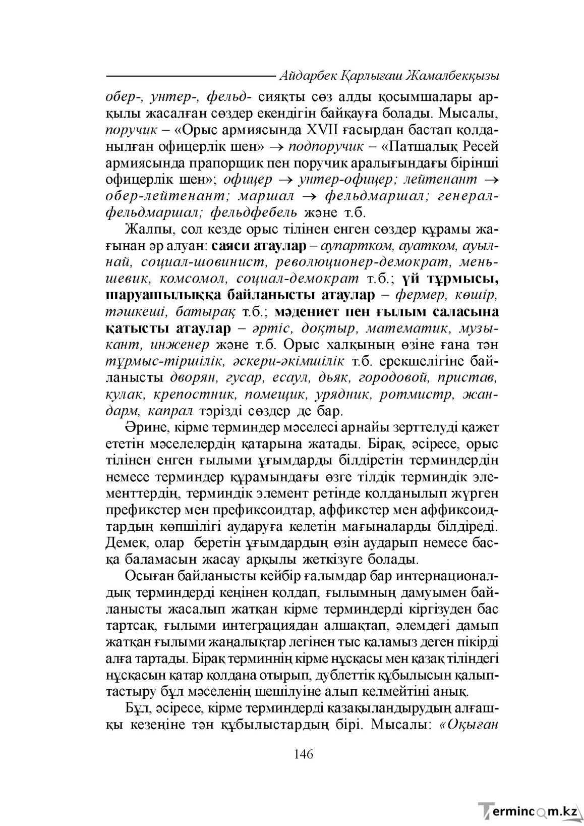 Бет 146
