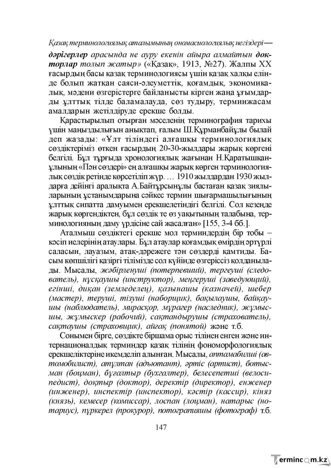 Бет 147