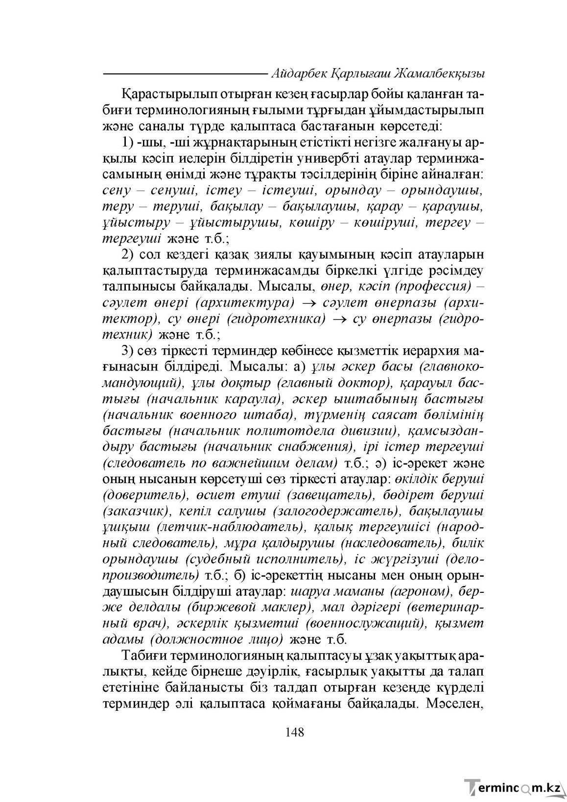 Бет 148