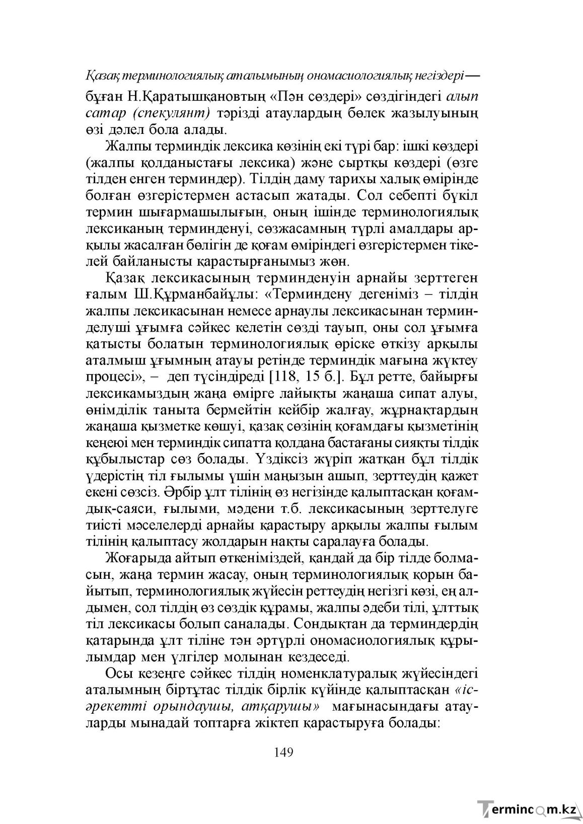 Бет 149