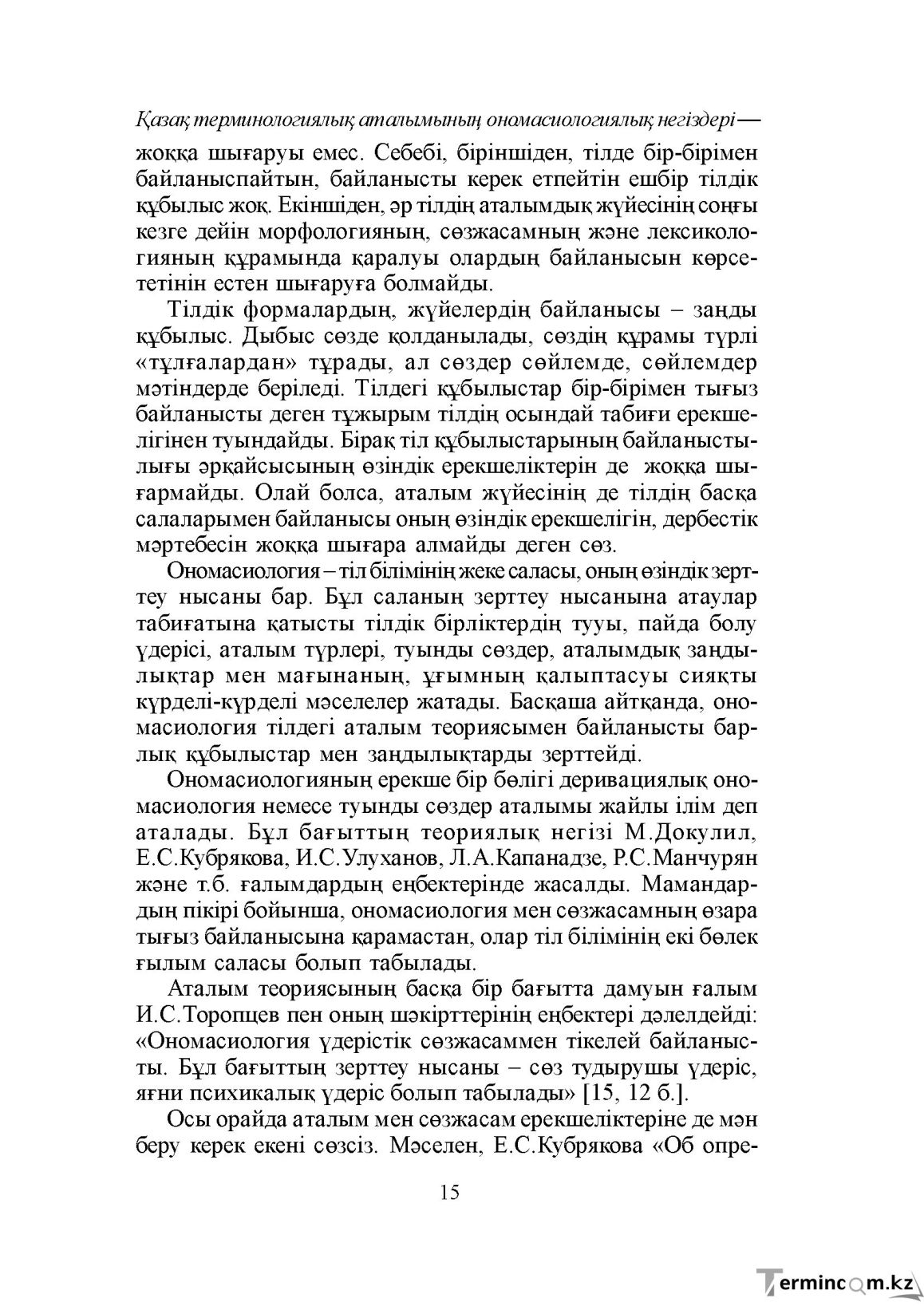 Бет 15