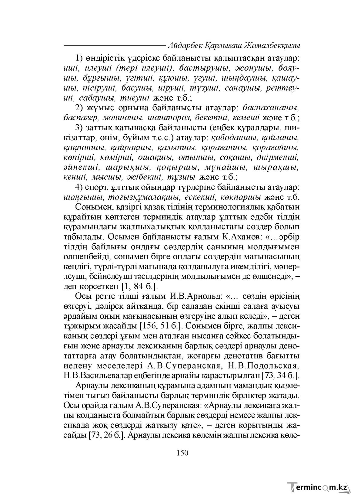 Бет 150