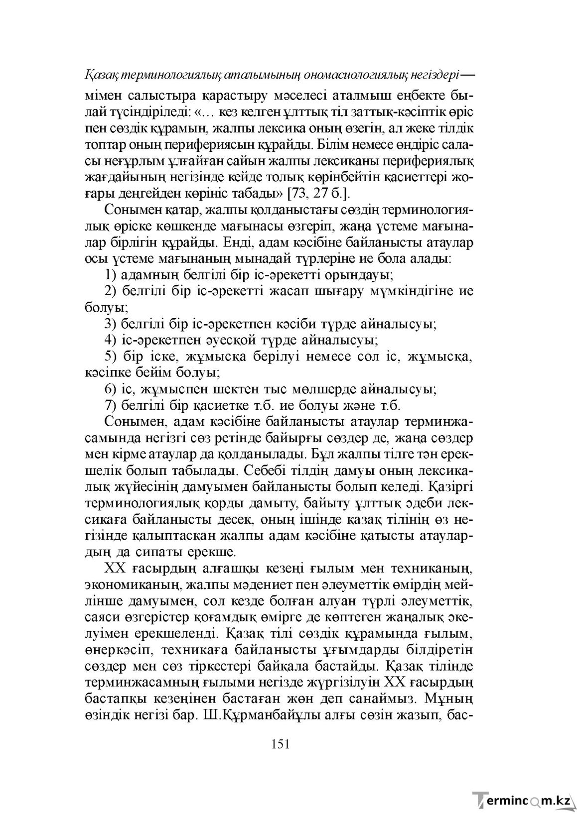 Бет 151