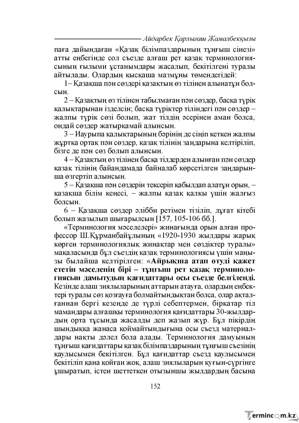 Бет 152