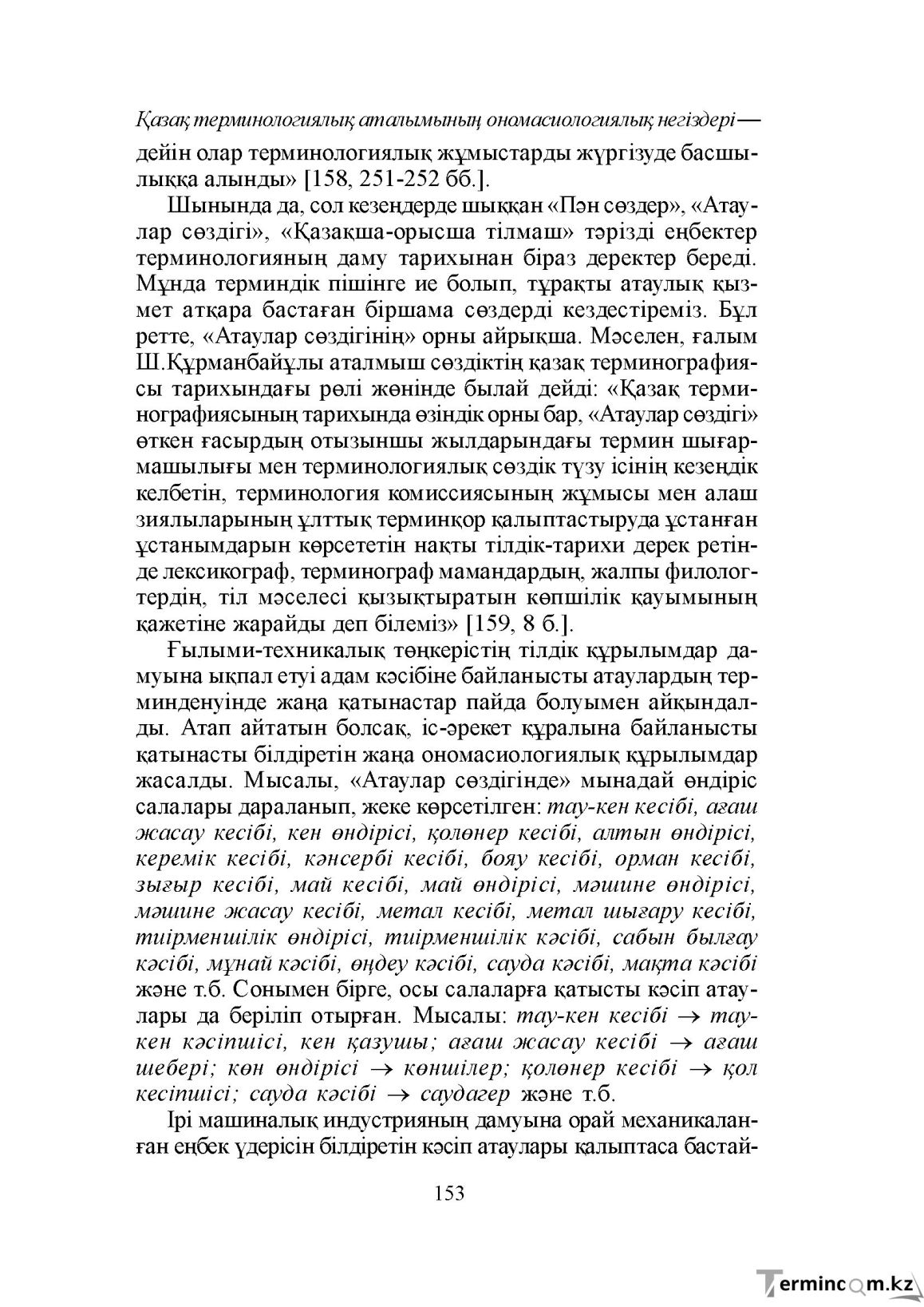 Бет 153