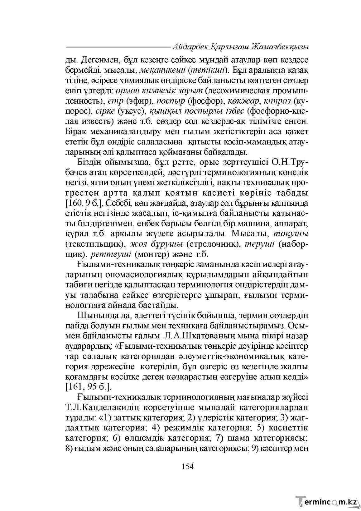 Бет 154