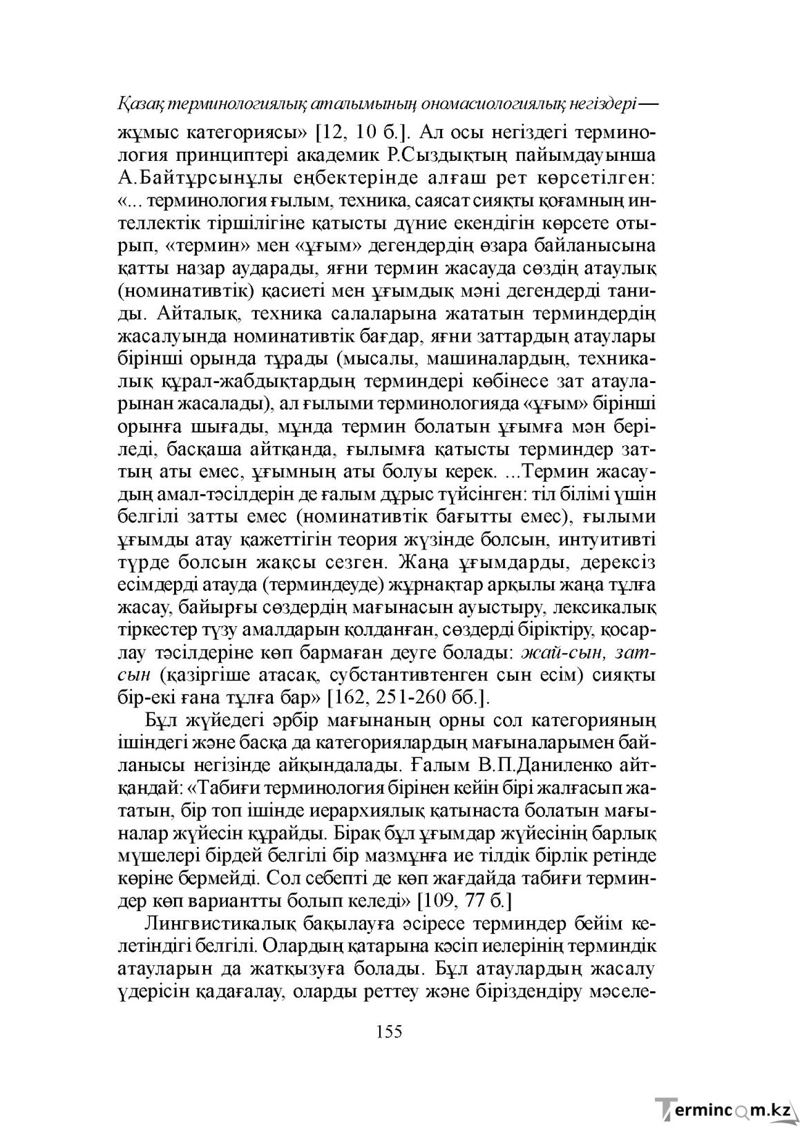 Бет 155