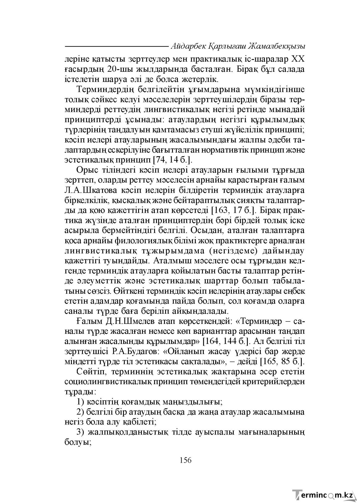 Бет 156