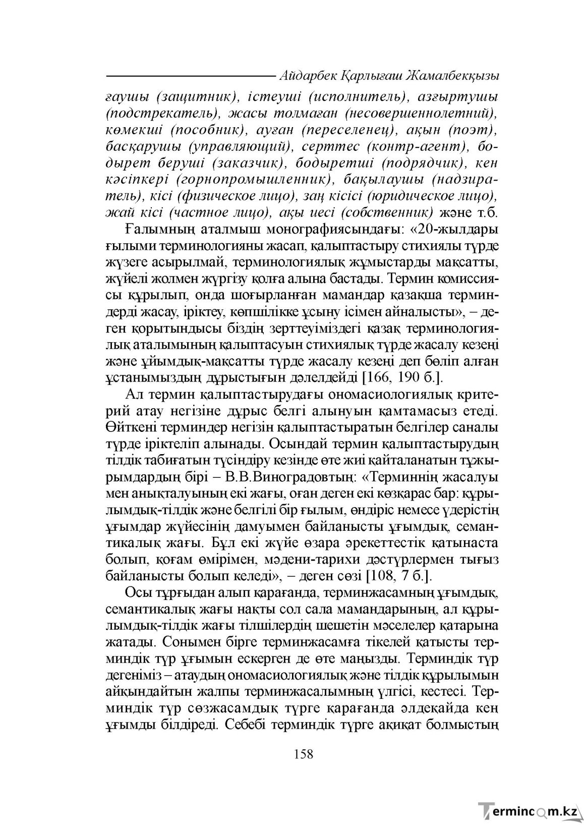 Бет 158