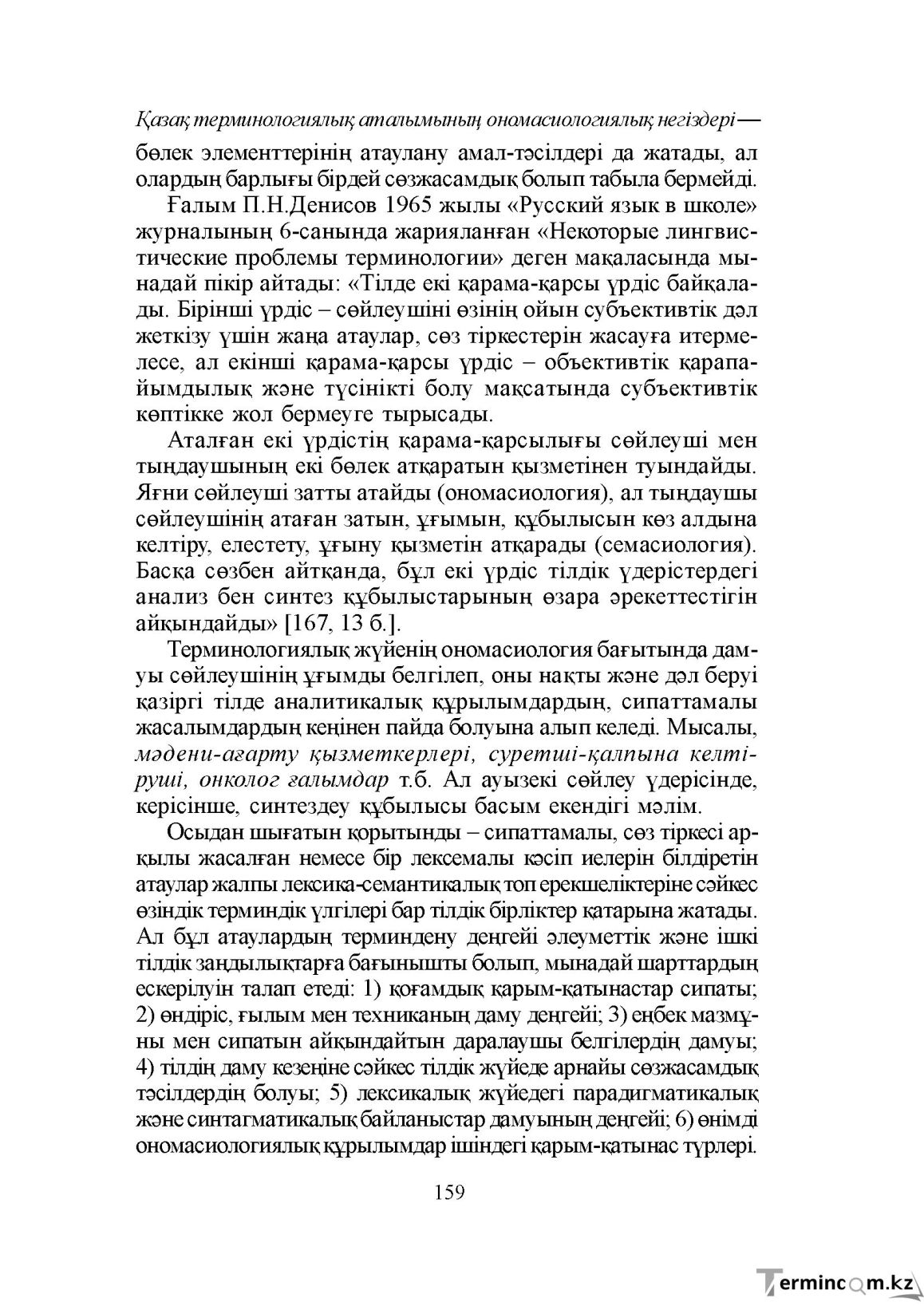 Бет 159