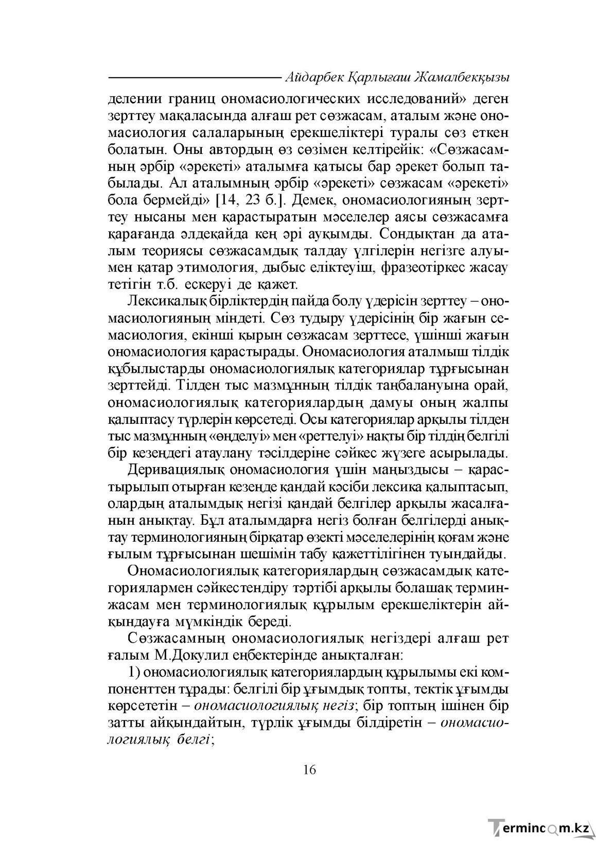 Бет 16