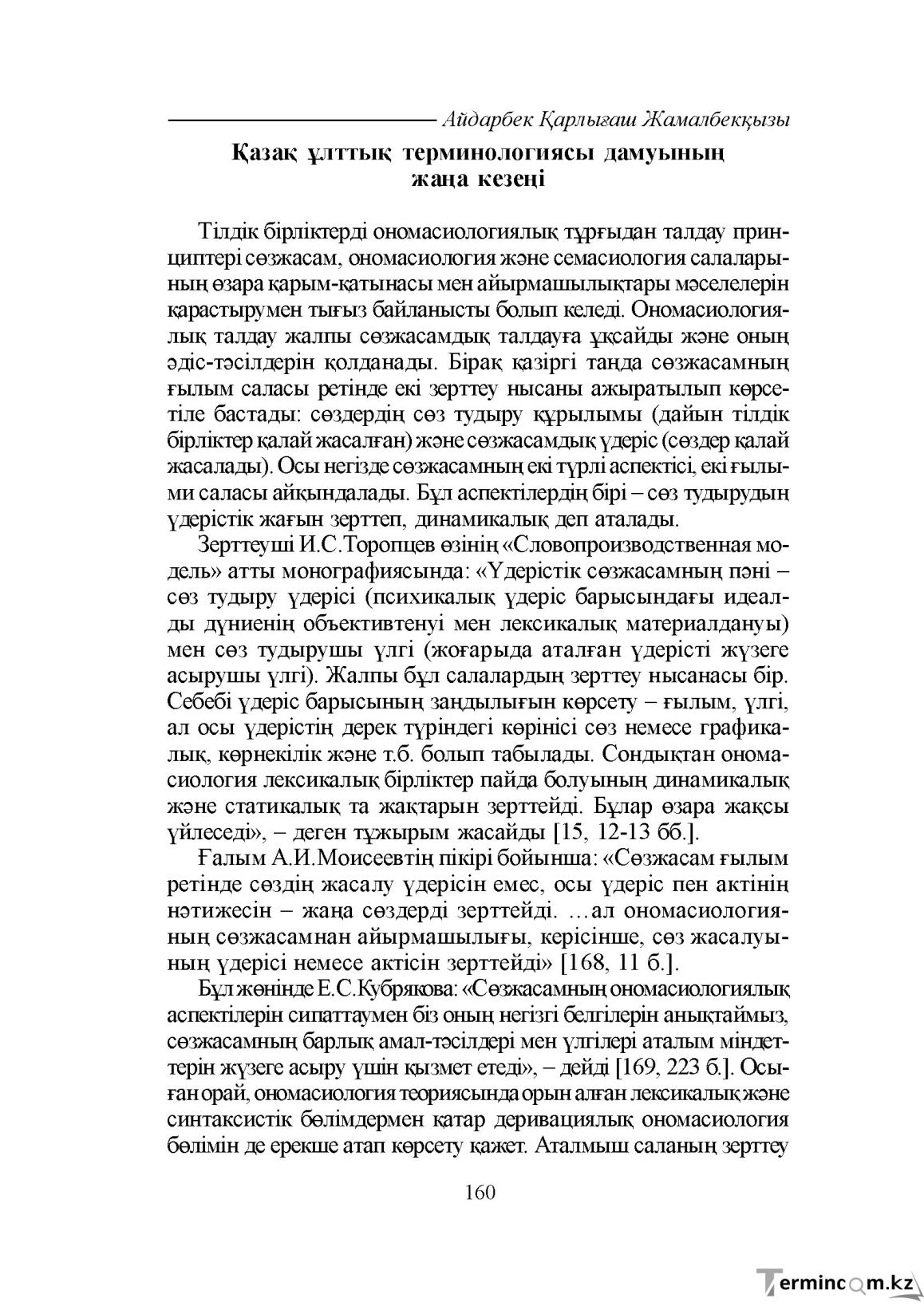 Бет 160