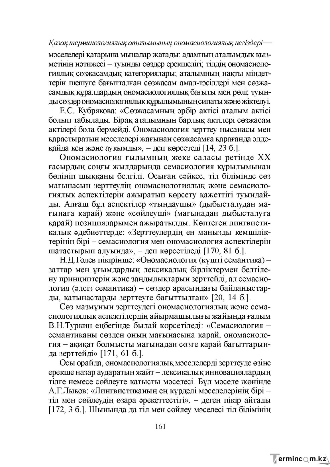 Бет 161