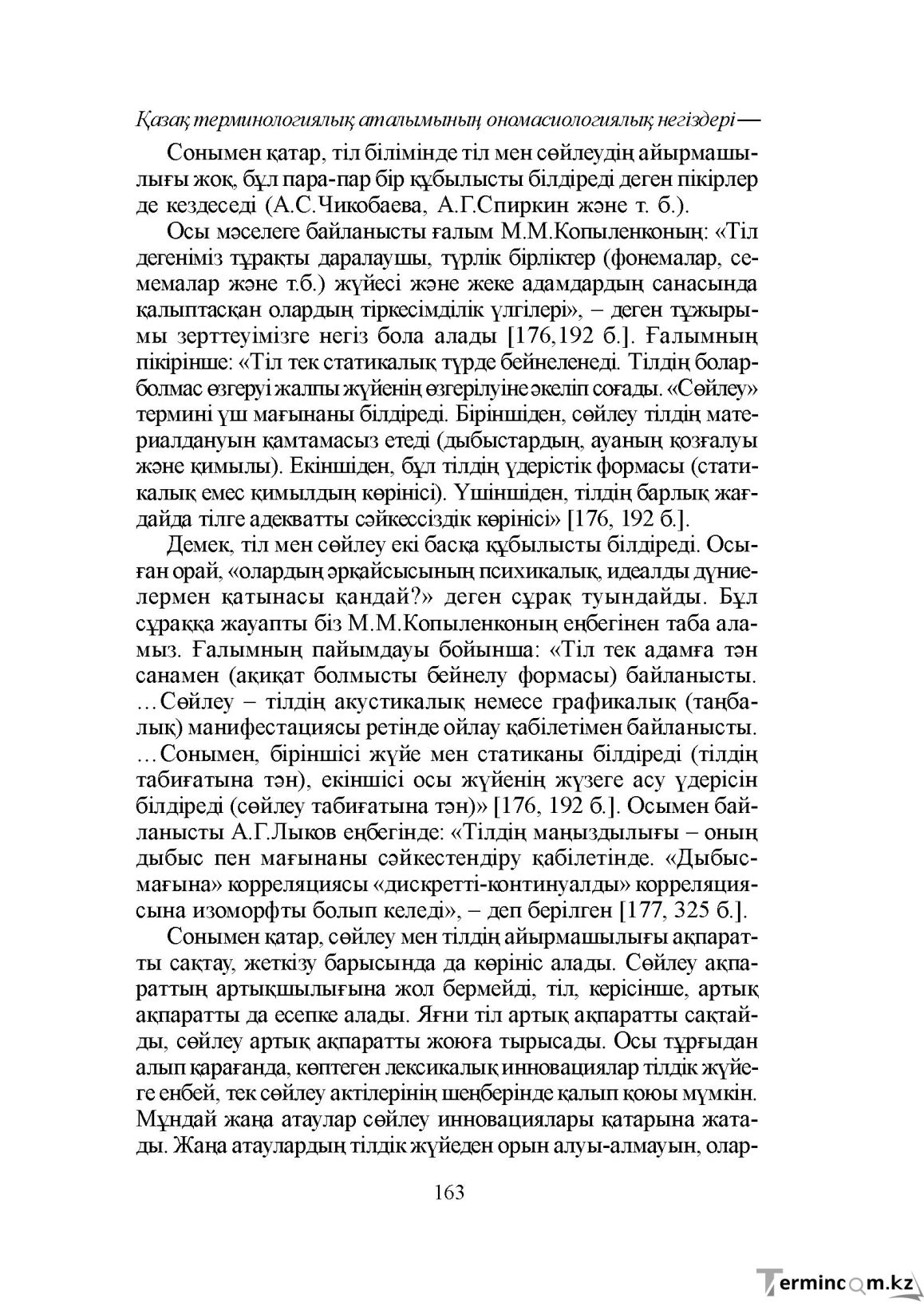 Бет 163