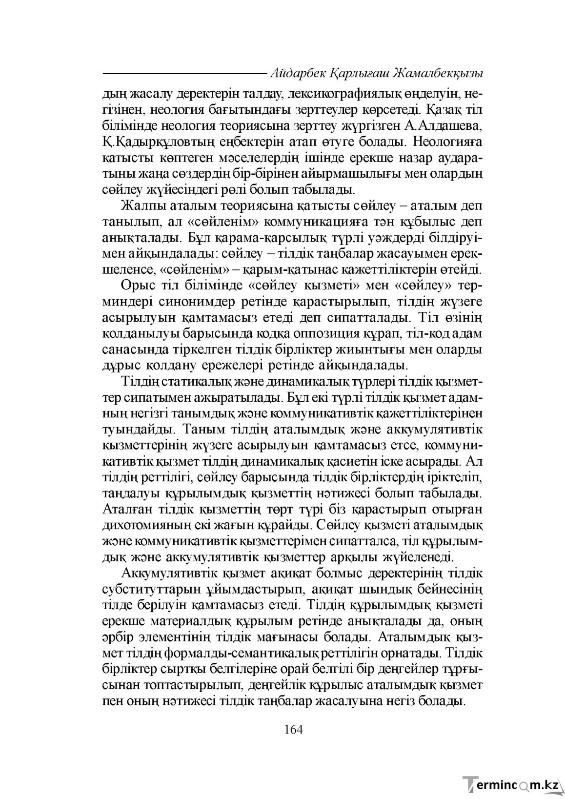 Бет 164