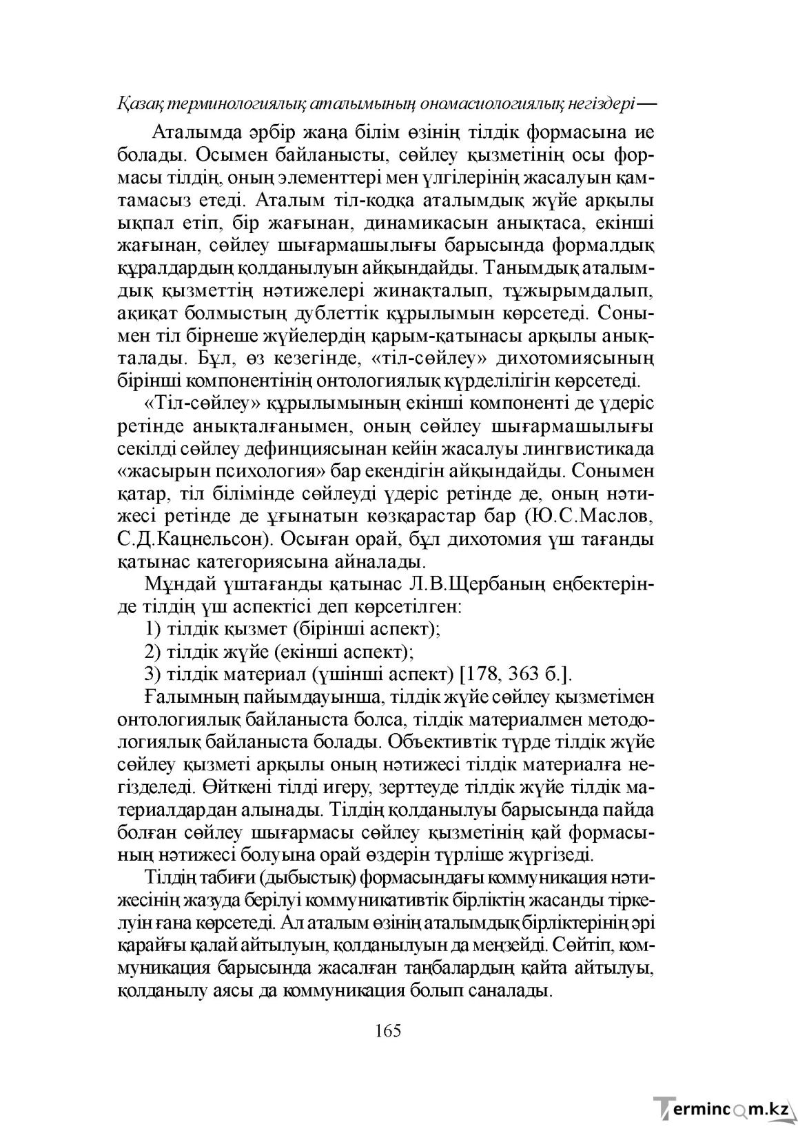 Бет 165