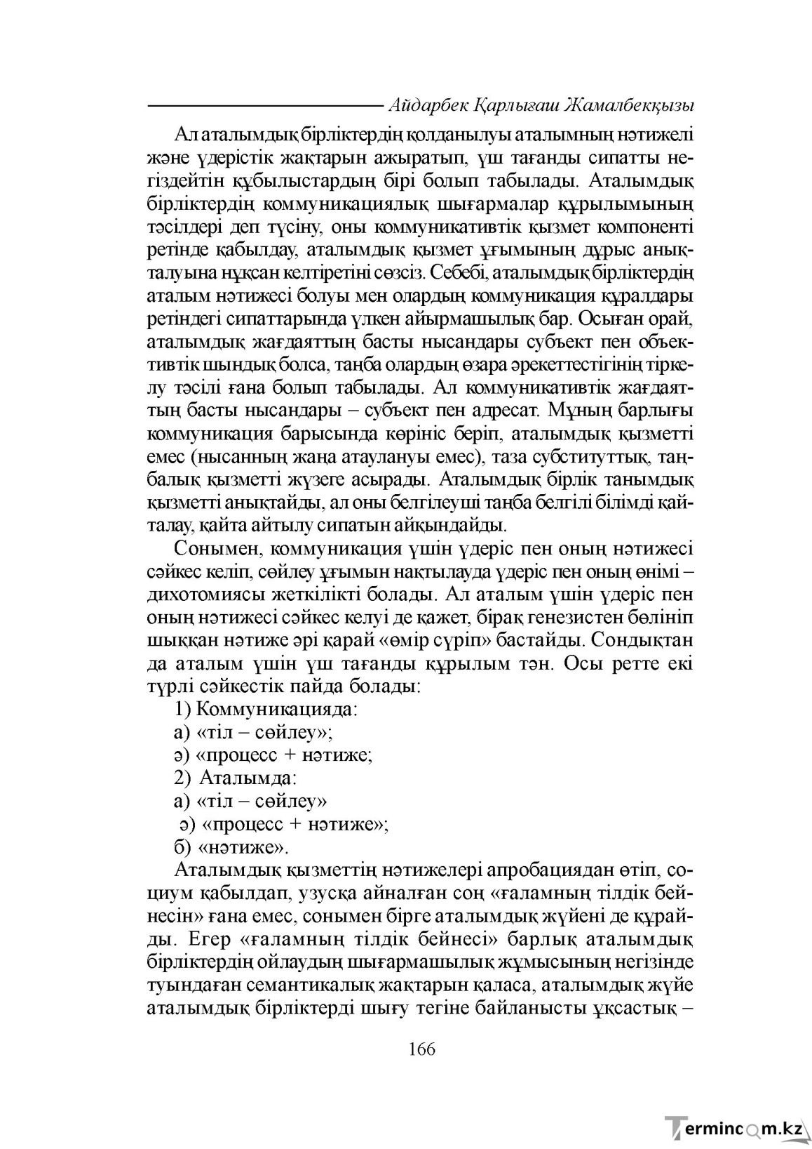 Бет 166