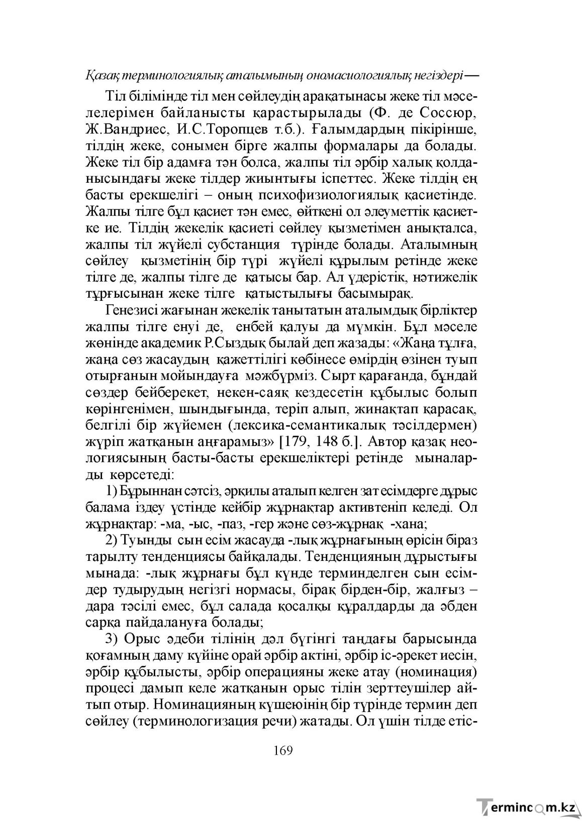 Бет 169