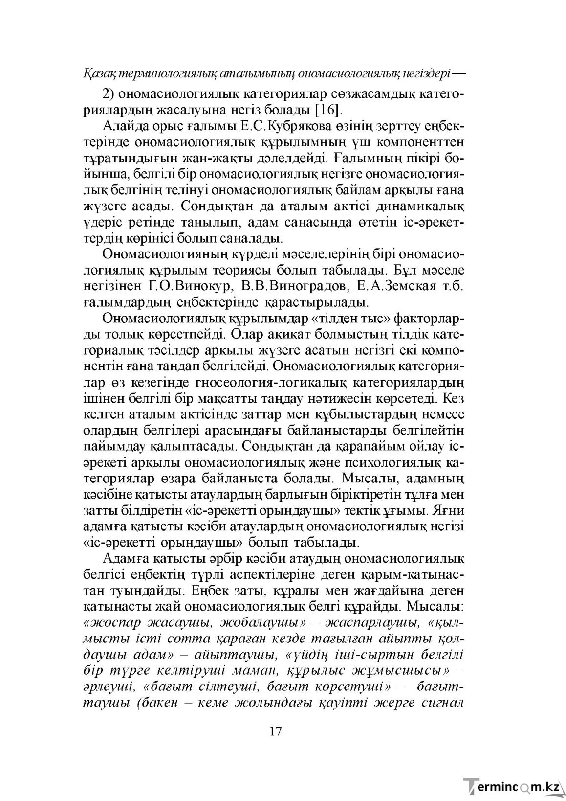 Бет 17