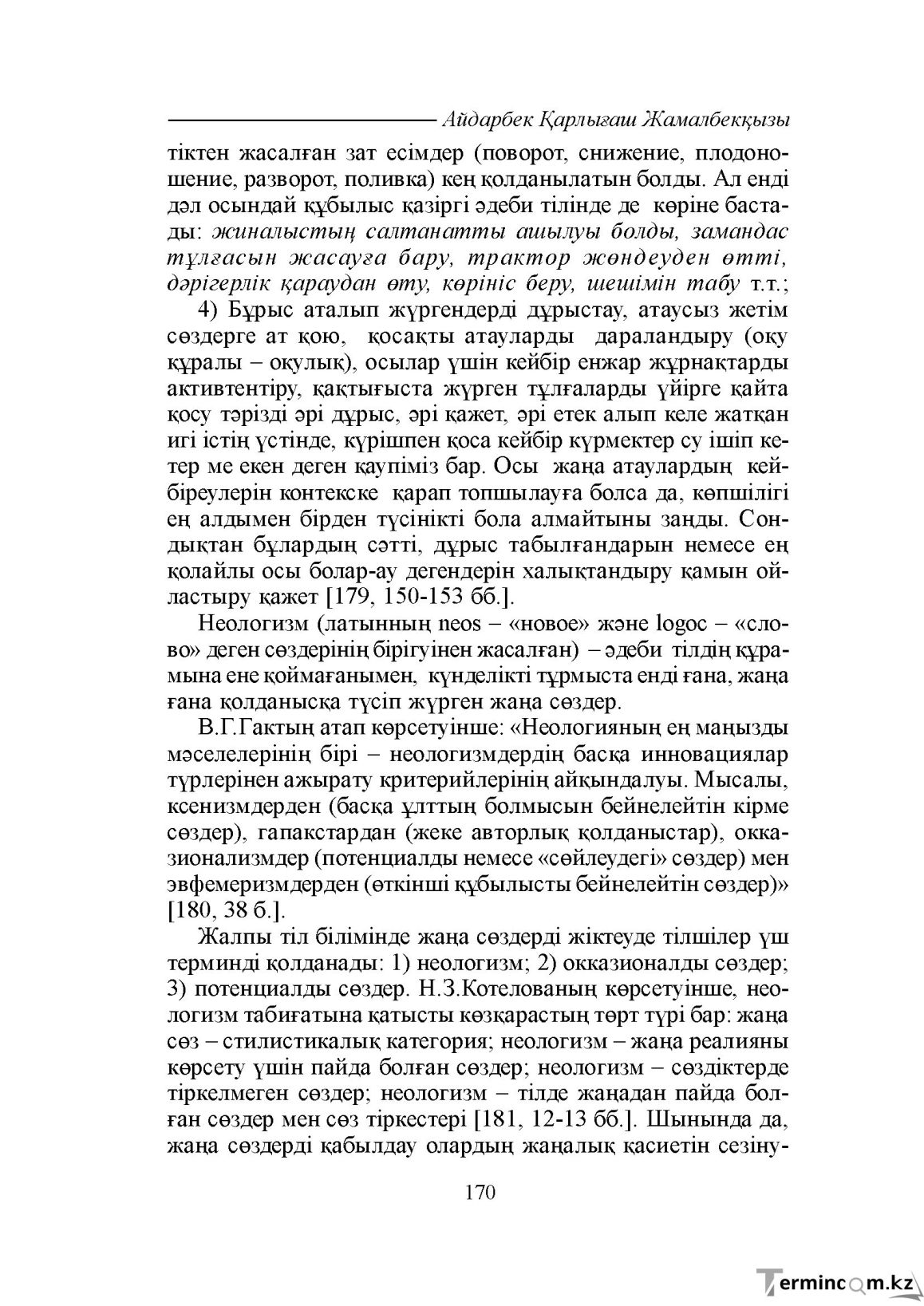 Бет 170