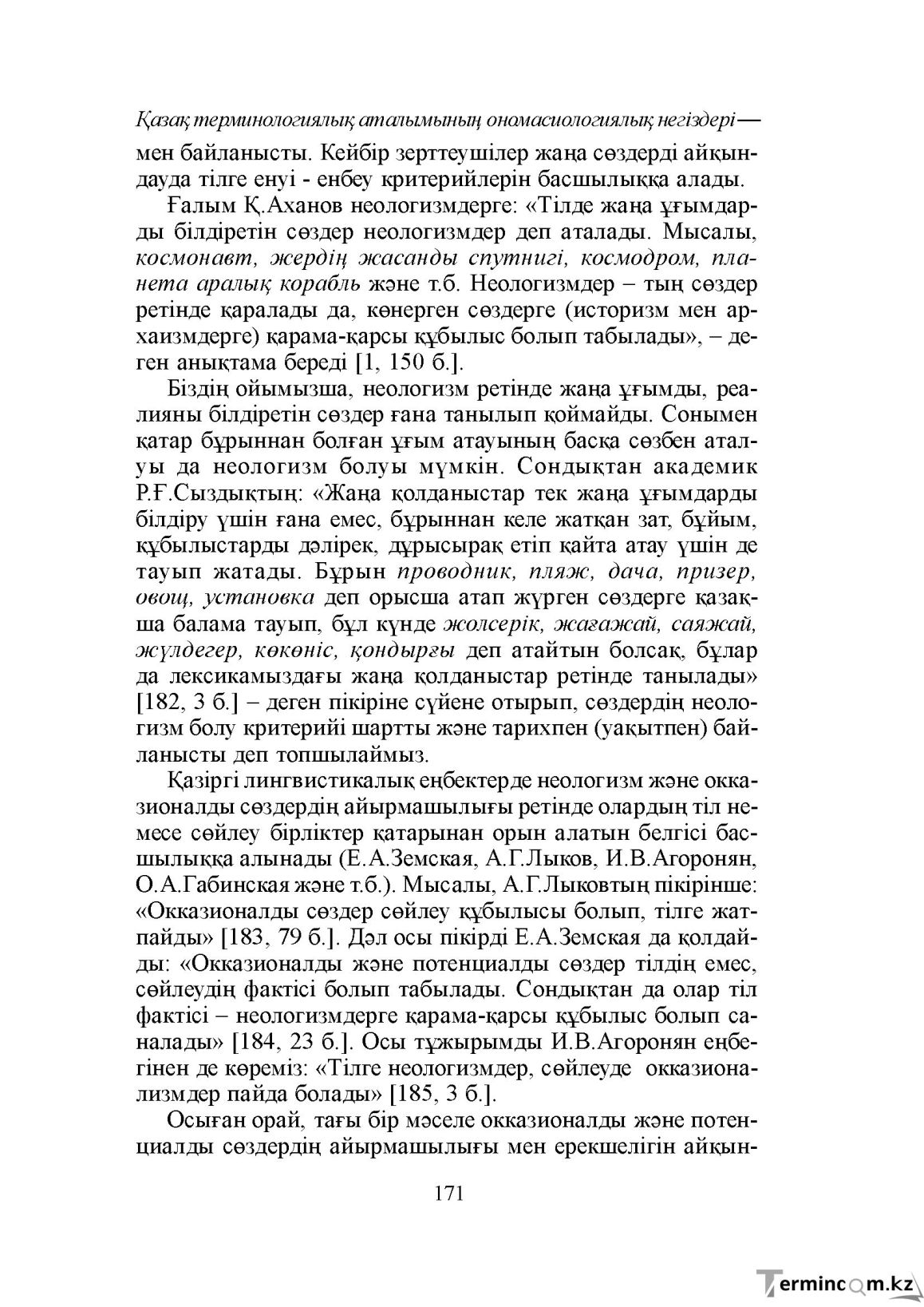 Бет 171