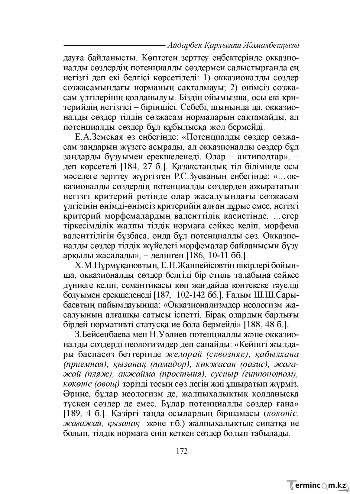 Бет 172