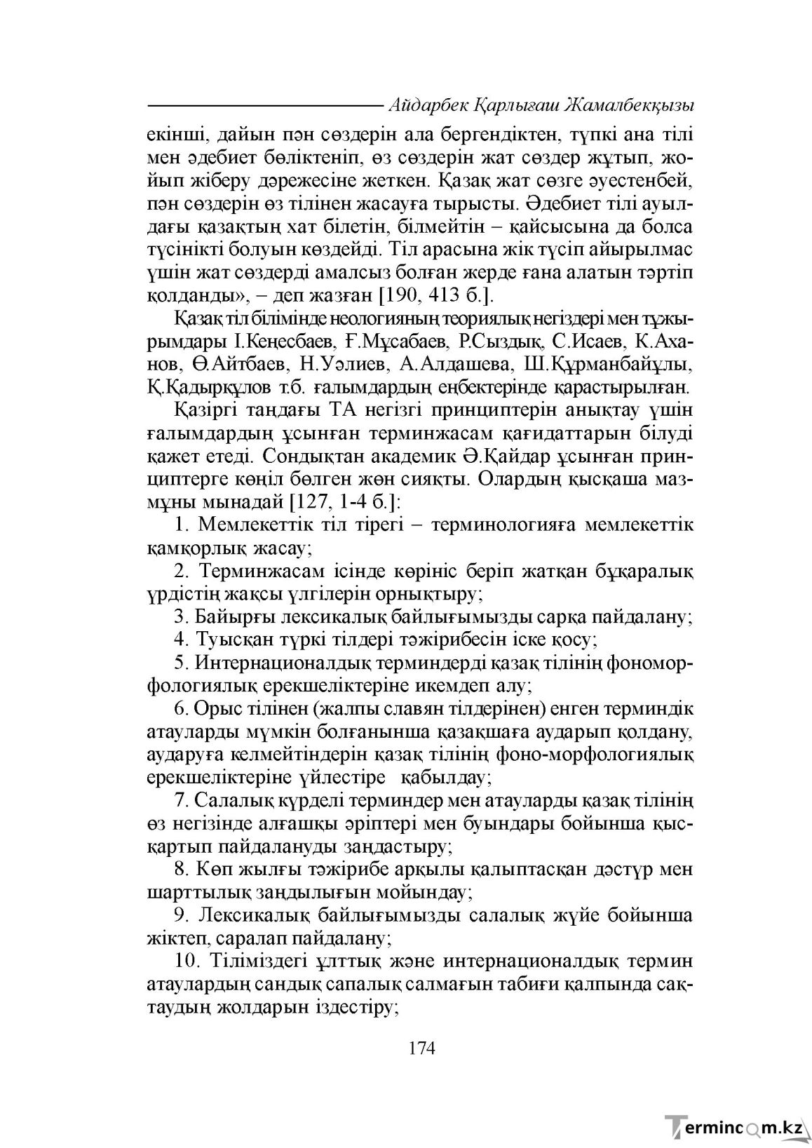 Бет 174