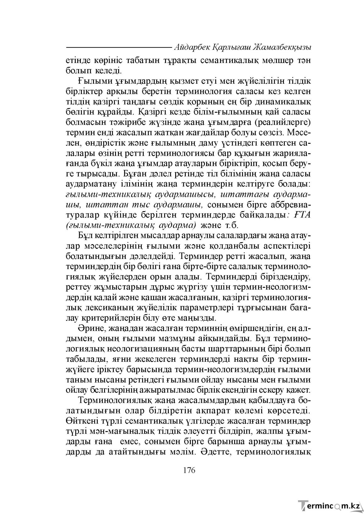 Бет 176