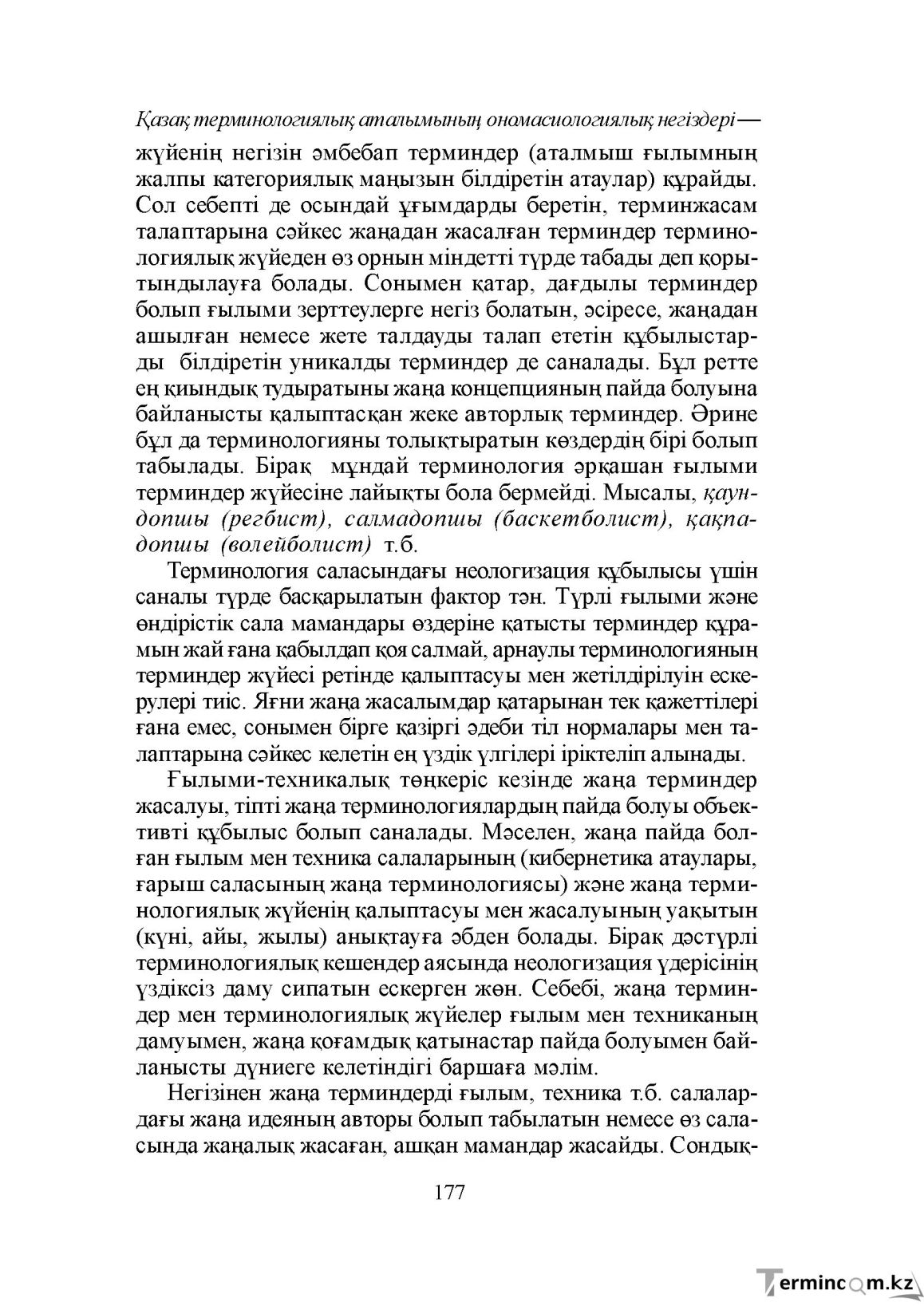 Бет 177